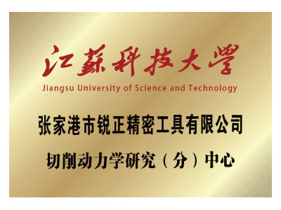 Research and Development Center of Jiangsu University of Science and Technology